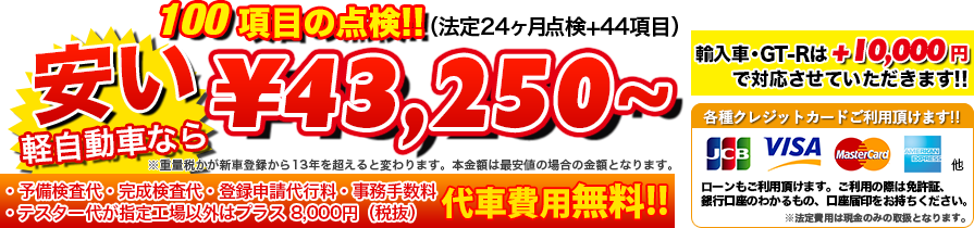 GTNET車検 45分車検 キャンペーン