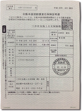 自動車納税証明書（継続検査用）