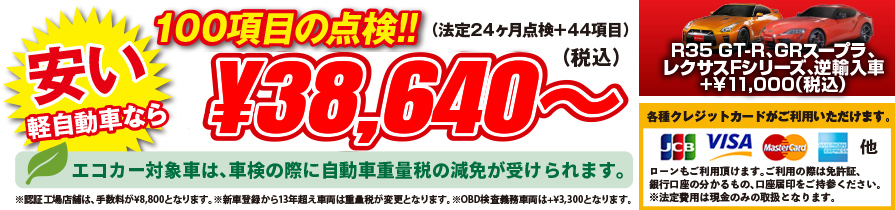 GTNET車検 45分車検 キャンペーン