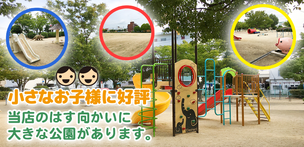 GTNET車検センター岡山　近くに広い公園あります